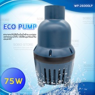 SOBO WP-26000LP ปั้มน้ำประหยัดไฟ 26000 ลิตร/ชั่วโมง กำลังไฟ 75W ECO PUMP ปั๊มน้ำ ปั๊มแช่ ปั๊มน้ำพุ