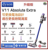 Dyson V11 Absolute Extra 無線吸塵機 - Brand New