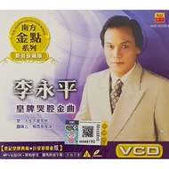VCD Karaoke - 李永平 皇牌哭腔金曲 梦 / 人生不是苦杯 Li Yong Ping