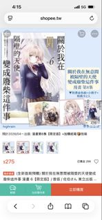 非現貨）關於我在無意間被隔壁的天使變成廢柴這件事 漫畫6 限定版