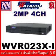 WATASHI เครื่องบันทึกกล้องวงจรปิด 2MP (16CH WVR025X-I 8CH WVR024X-I 4CH WVR023X-I)(แบบมีตัวเลือกรุ่น