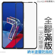 Asus Full Glue Full Screen Glass Sticker Protective Sticker Suitable for Zenfone 7 5 5Z 5Q 6 ZS670KS