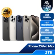 iPhone 15 Pro Max 1TB【A級二手機 六個月保固】