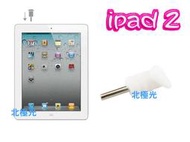 【日安】APPLE IPAD2專用保護耳機孔塞(含~MICRO SIM卡 取卡針)~耳機孔蓋平板電腦防塵塞防潮塞耳機塞用