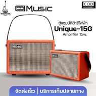 Coolmusic unique-15G Amplifier | ตู้แอมป์กีตาร์ 2 channels ใช้ได้ทั้งโปร่งและไฟฟ้า เสียบไมค์แทนได้ ✨