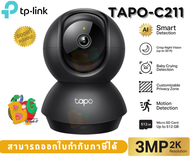 (Tapo C211) กล้องวงจรปิดไร้สาย TP-LINK 3MP 2K Black Edition Pan/Tilt Home Security Wi-Fi Camera