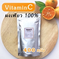 (ถูกที่สุด) Vitamin C วิตามินซี 400 กรัม ชนิดผงบริสุทธิ์ เพียว100%ไม่ผสมแป้ง ใช้ผสมเครื่องสำอาง หรือใช้รับประทาน แบบชงดื่ม (Ascorbic acid) แถมช้อน