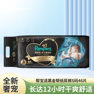 帮宝适（Pampers）黑金帮纸尿裤S46片男女宝宝通用