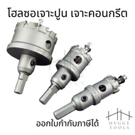 Hole Saw Concrete Drilling Drill Steel Stainless Bit Aluminum