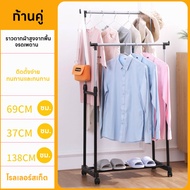 ราวตากผ้า ราวตากผ้าบาร์คู่ ราวตากผ้าเหล็ก ราวตากผ้าราวคู่ ราวแขวนผ้า ราวแขวนผ้าบาร์เดี่ยว ราวแขวนผ้า