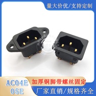 AC04E Pinzi Power Socket AC-05E Cassette Thickened Copper Foot with Fixing Screw Battery Car Pot Cha