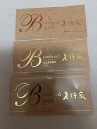 老行家即食燕窩禮券