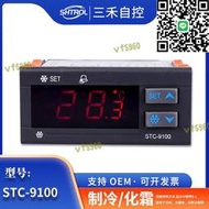 溫度控制器 stc-9100冷庫溫控器 冰櫃冷藏 溫控器