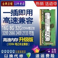 【促銷】群暉專用三星芯片16G DDR4 3200 2666 筆記本電腦內存條2400 2133