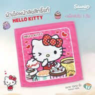 "ของแท้ 100%" Sanrio Towel  ผ้าขนหนู เช็ดหน้า Hello Kitty KT-8028   ขนาด 12*12 นิ้ว