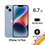 【含原廠MagSafe保護殼】Apple iPhone 14 Plus 128G (藍) (5G)【全新出清品】