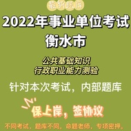2022 Hengshui City Anping County Administrative Administration Administration Recruitment School Dep
