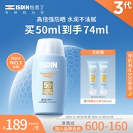 怡思丁（ISDIN）防晒霜隔离50mlSPF50面部敏感肌学生军训防晒女男士高倍防汗持久