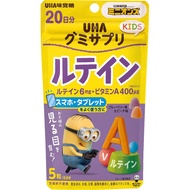 UHA Amazake Gumi Suppli Kids (KIDS) Lutein 20 Days Supply