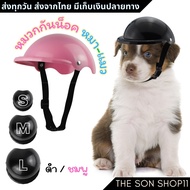 หมวกกันน็อคหมา หมวกกันน็อคแมว มี 3 ขนาด หมวกกันน็อคสำหรับสัตว์ หมวกหมา หมวกแมว พร้อมส่งจากไทย เก็บเง