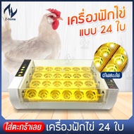 เครื่องฟักไข่ ตู้ฟักไข่ มีไฟLED ตู้อบไข่ เครื่องฟักไข่อัตโนมัติ ตู้ฟักไข่ไก่ ฟักไข่ไก่ ไข่เป็ด ไข่นก