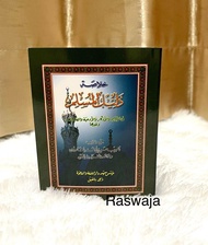 Kitab Dalil Muslim - Dalwa / Dalil Muslim - Dalwa / Kitab Wirid Dalil Muslim Buku Wirid Dalilul Muslim / Dalil Muslim