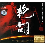 CD 753 HUANG JIANG QIN - YAN HU (2007) high quality