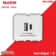 HACO เต้ารับ USB Type A และ C แบบชาร์จไว สีขาวรุ่น PR-USB/AC