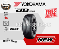 🔥ส่งฟรี🔥ยางรถยนต์ YOKOHAMA รุ่น Advan dB V553 รวมยางรถยนต์ขอบ 15-19 ยางใหม่ปี 2024🔥(Made in Japan)(ร