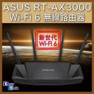 華碩 - ASUS RT-AX3000 Wi-Fi 6 無線路由器 香港行貨
