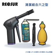 【Recsur】清潔組合六之型(大葫蘆-L+LP-1+B吹塵槍+噴罐)