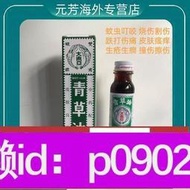 下單備註電話加瀨免運 大東亞青草油新加坡原裝老牌子進口消腫止痛燙傷叮咬皮膚止癢