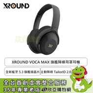 XROUND VOCA MAX 旗艦降噪耳罩耳機