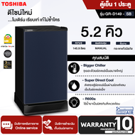 TOSHIBA ตู้เย็น 1 ประตู ตู้เย็นเล็ก โตชิบา 5.2 คิว รุ่น GR-D149 รับประกัน 10 ปี ราคาถูก จัดส่งทั่วไทย เก็บเงินปลายทาง ออกใบกำกับภาษีได้