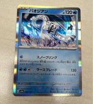 日版寶可夢古劍豹SV8a 048/187 Pokémon card