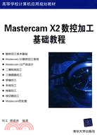 MasterCAM X2數控加工基礎教程(高等學校計算機應用規劃教材)（簡體書）