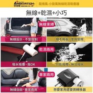 【可開發票】現貨可【安伯特】小旋風無線乾濕兩用吸塵器(汽車吸塵器 車載吸塵器 車家兩用)汽車吸塵器 車用吸塵器 手持吸塵