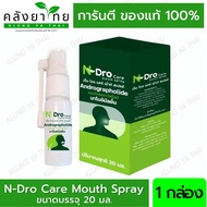 N-Dro Care Mouth Spray  Andrographolide สเปรย์ฟ้าทะลายโจร พร้อมส่ง