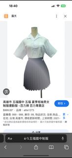 五福國中女制服