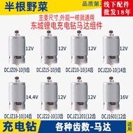 Hardware Adapt To Dongcheng Rechargeable Drill Jz09-10/10-10/18-10/1201 Motor 12v14.4v Accessories F