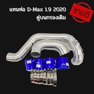 Pipe Instead Of Rubber D-Max 1.9 2020 Pair On The Original Filter Thick Aluminum Grade A 4-Piece 8-P