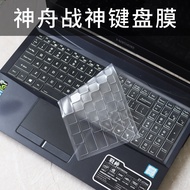 Suitable for God Boat God of War Z8R7/Z7-RA5/RA7/RA9 Keyboard Film Z9R9 Keyboard Protective Film S8/