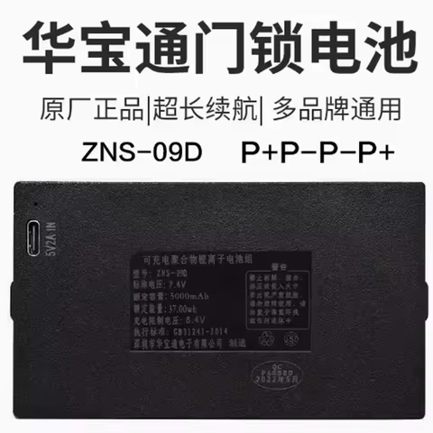 5000mAh Smart Door Lock Battery ZNS-09(i) P+P-C+P-P+ ZNS-09D P+P-P-P+