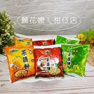 廠商寄售-旭成 古早味菜脯餅 原味/胡椒/芥末