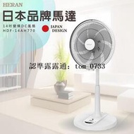 冷氣房最愛 風扇 遙控型 耐用款 14吋智能變頻 DC 風扇 禾聯HERAN HDF-14AH770 立扇 日本品牌馬達
