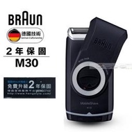 德國百靈 BRAUN  M系列電池式輕便 電鬍刀 M30 (刮鬍刀)