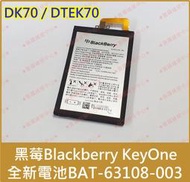 ★普羅維修中心★黑莓Blackberry Keyone 全新原廠電池 bat-63108-003 DK70 DTEK70