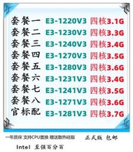 E3-1220V3 1230V3 1240 1270V3 1280 1231V3 1241 1271 1150針CPU