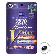 DHC 速攻藍莓 V-MAX 30天份