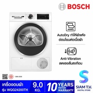 BOSCH เครื่องอบผ้า 9Kg/Heat-Pump 625W รุ่นWQG24200TH โดย สยามทีวี by Siam T.V.